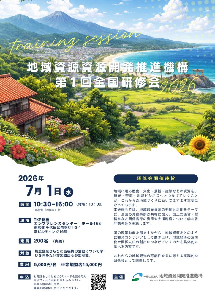 7月1日、全国研修会を開催します